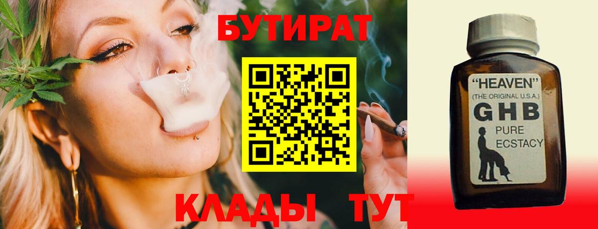 Чернушка  БУТИРАТ оксибутират  Вход с VPN 