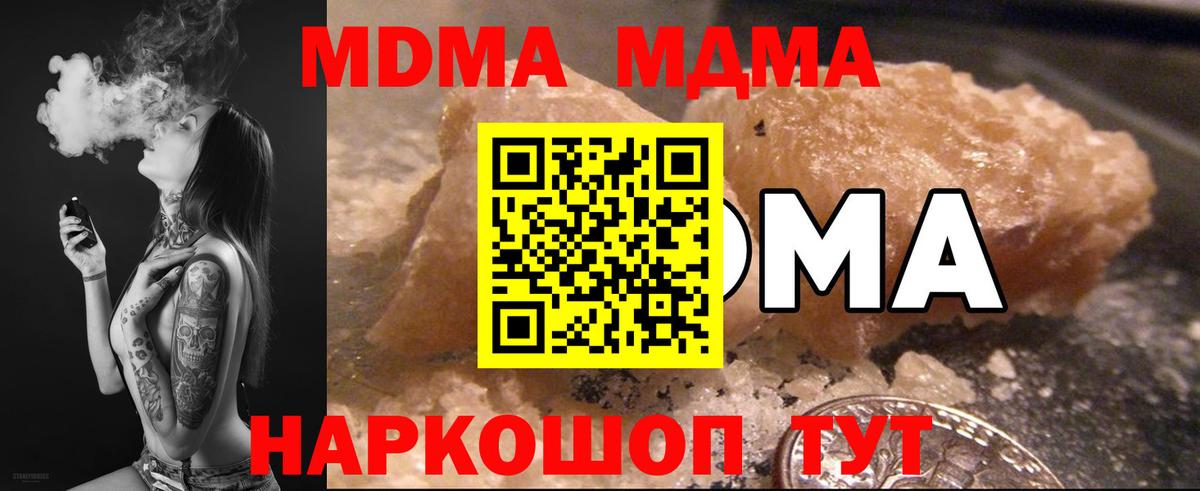 MDMA молли  Вход с VPN  MDMA Molly  Чернушка 