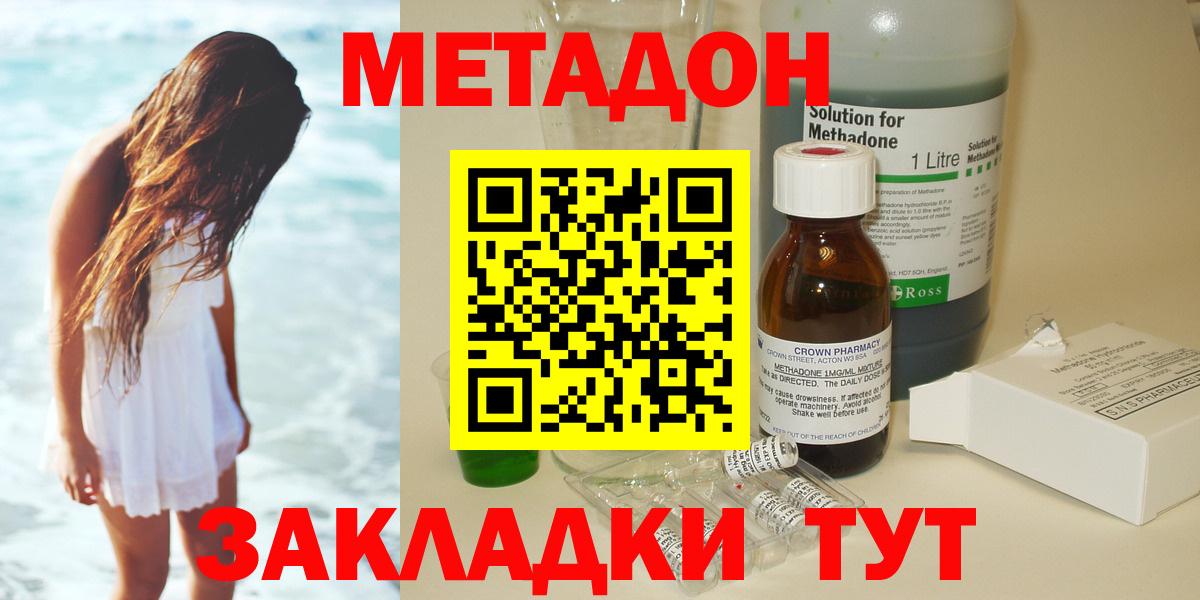 МЕТАДОН methadone Чернушка